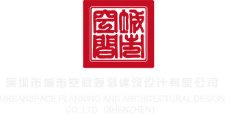 大鸡巴日女领住深圳市城市空间规划建筑设计有限公司